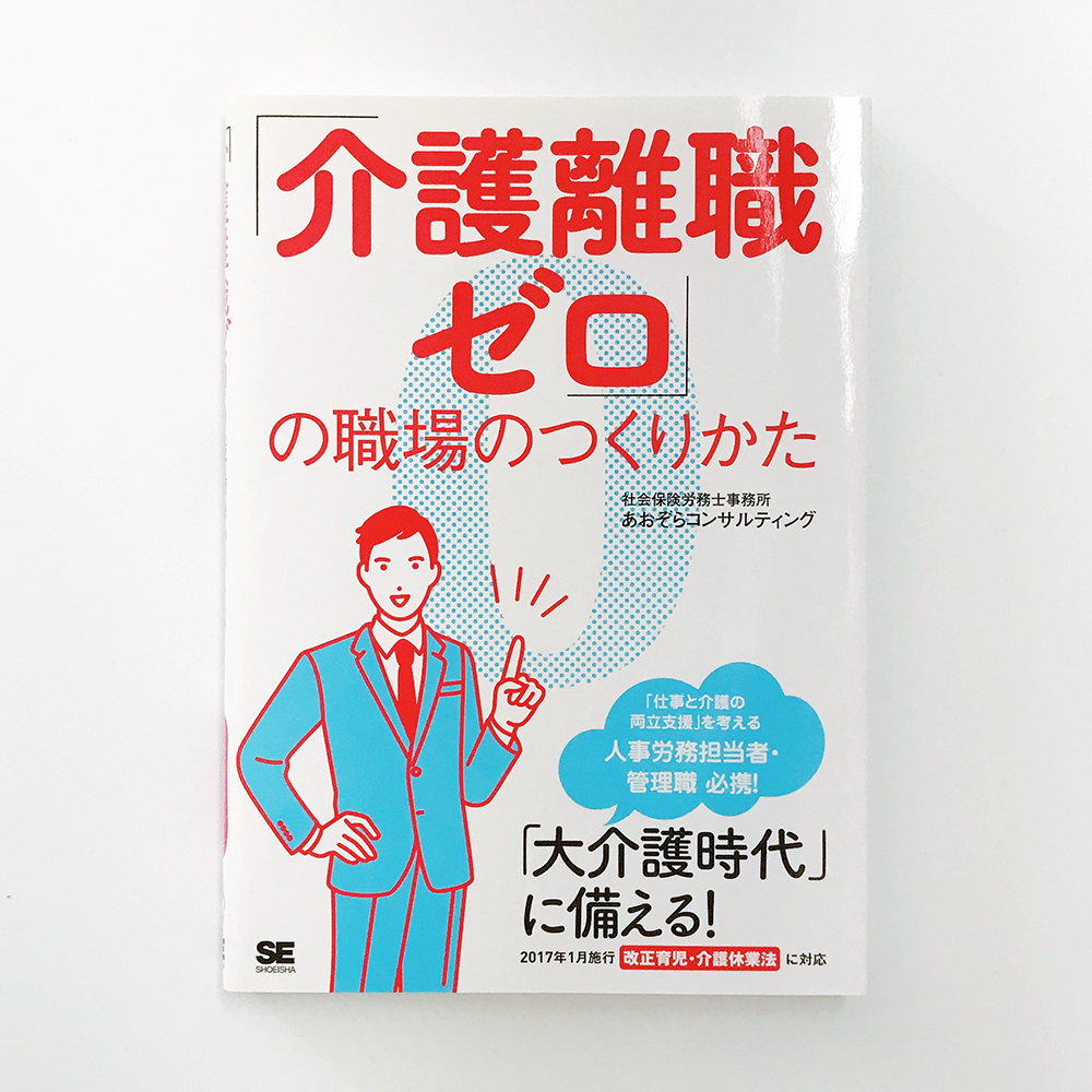 介護離職