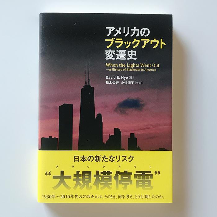 アメリカのブラックアウト変遷史