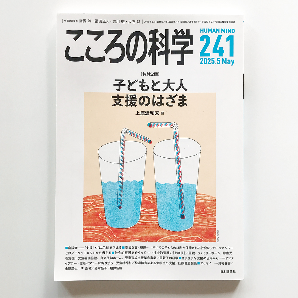 こころの科学