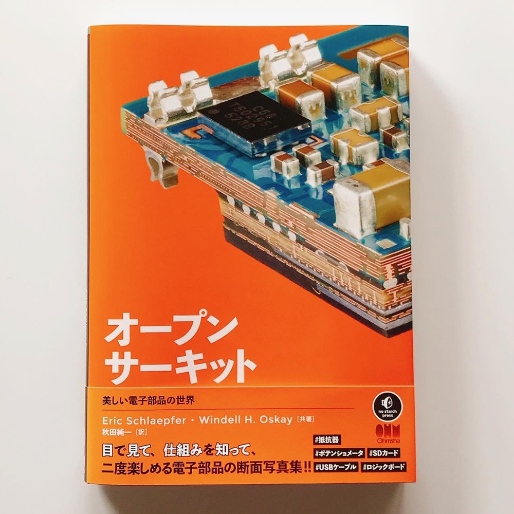 オープンサーキット